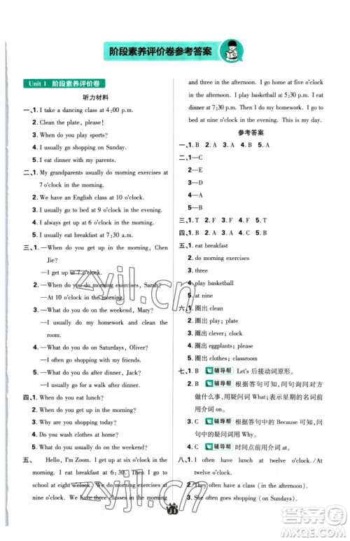 新世界出版社2023小学必刷题五年级下册英语人教版参考答案