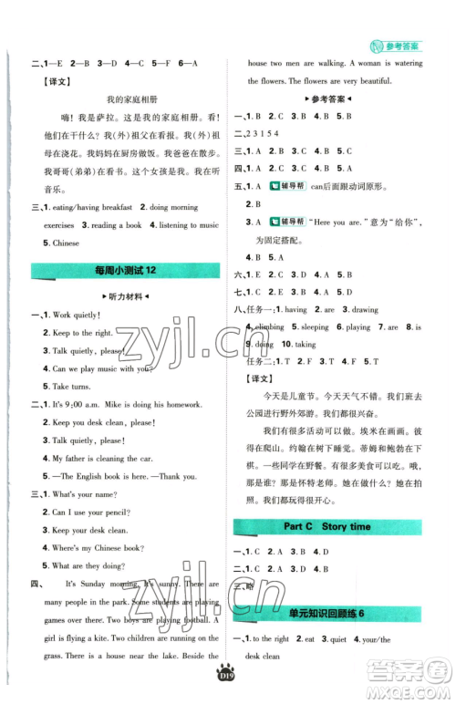 新世界出版社2023小学必刷题五年级下册英语人教版参考答案