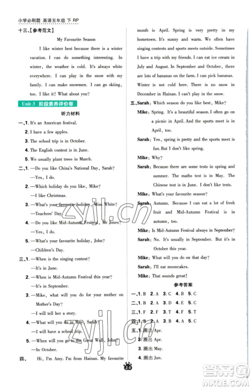 新世界出版社2023小学必刷题五年级下册英语人教版参考答案