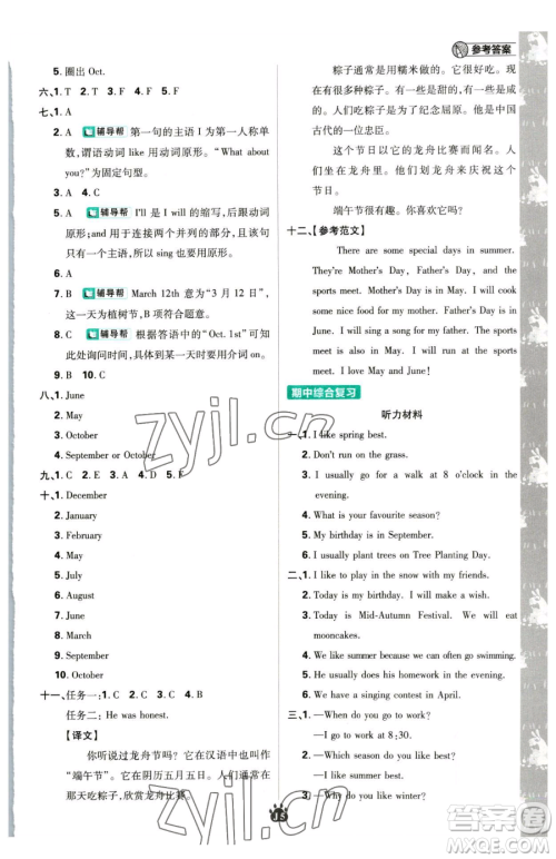 新世界出版社2023小学必刷题五年级下册英语人教版参考答案