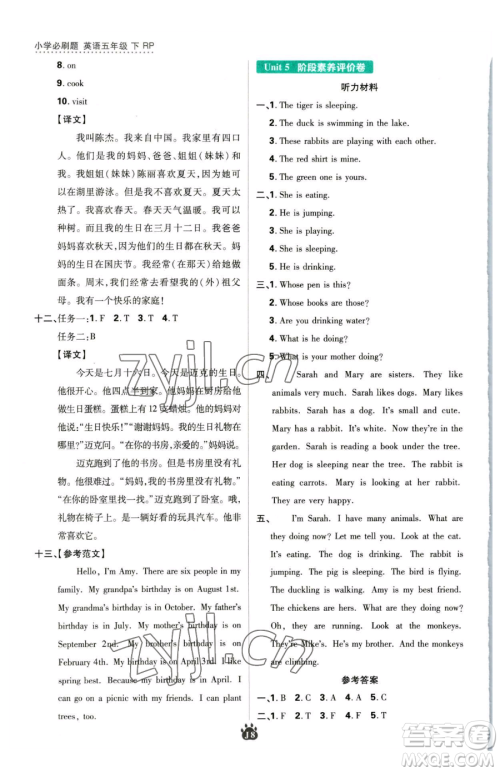 新世界出版社2023小学必刷题五年级下册英语人教版参考答案