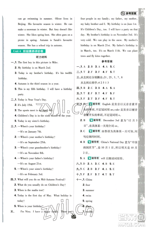 新世界出版社2023小学必刷题五年级下册英语人教版参考答案