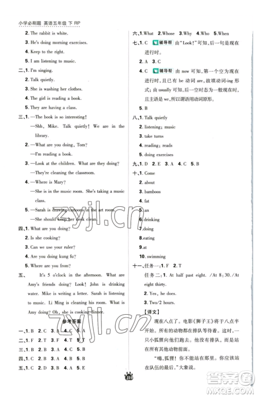 新世界出版社2023小学必刷题五年级下册英语人教版参考答案