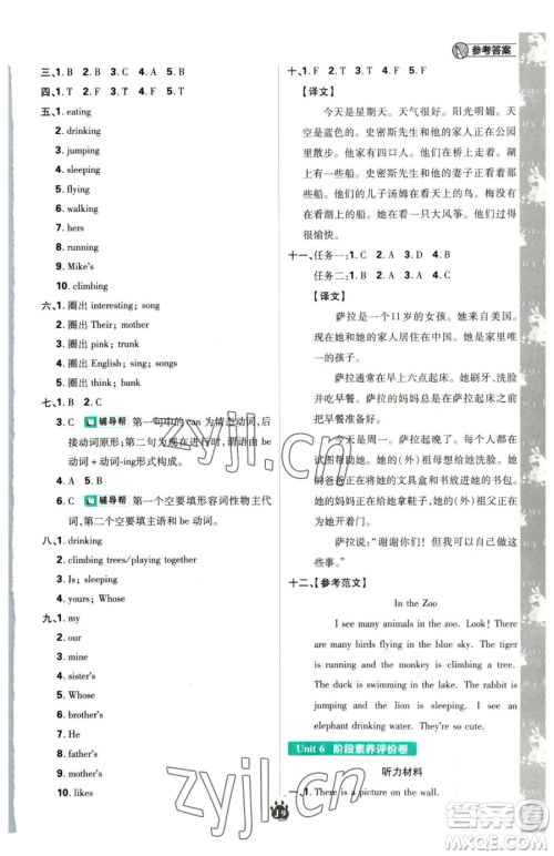 新世界出版社2023小学必刷题五年级下册英语人教版参考答案