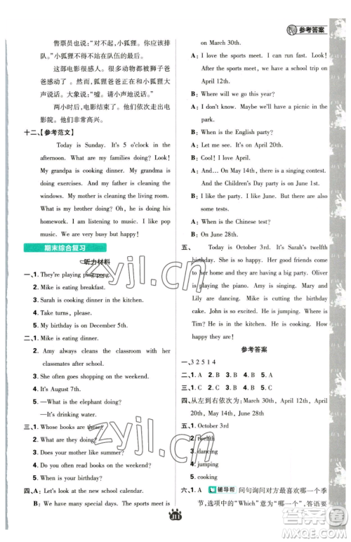 新世界出版社2023小学必刷题五年级下册英语人教版参考答案