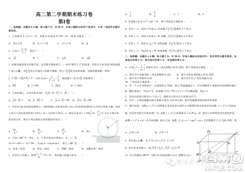 浙江宁波奉化区九校联考2022-2023学年高二下学期期末模拟练习数学试题答案