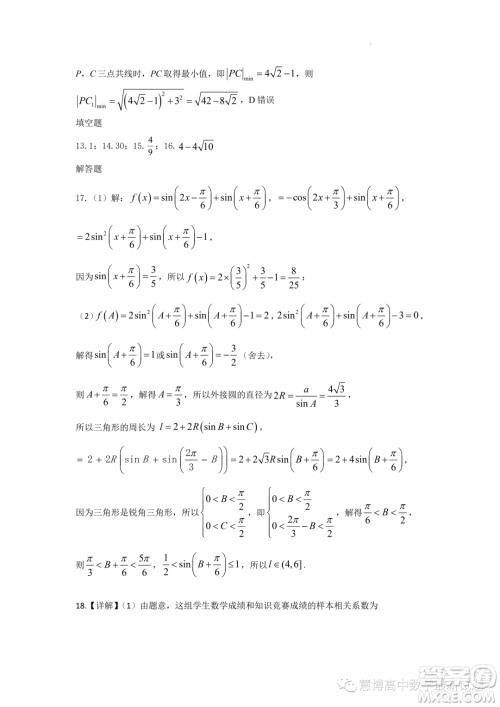 浙江宁波奉化区九校联考2022-2023学年高二下学期期末模拟练习数学试题答案