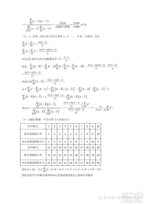 浙江宁波奉化区九校联考2022-2023学年高二下学期期末模拟练习数学试题答案