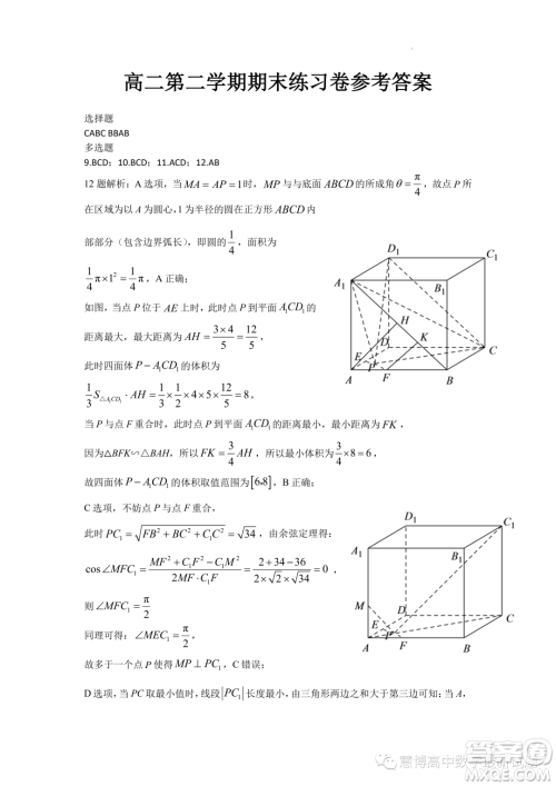 浙江宁波奉化区九校联考2022-2023学年高二下学期期末模拟练习数学试题答案