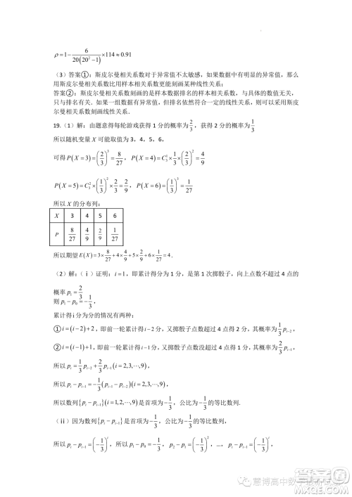 浙江宁波奉化区九校联考2022-2023学年高二下学期期末模拟练习数学试题答案