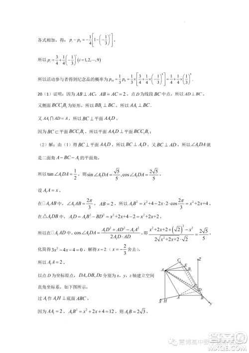 浙江宁波奉化区九校联考2022-2023学年高二下学期期末模拟练习数学试题答案