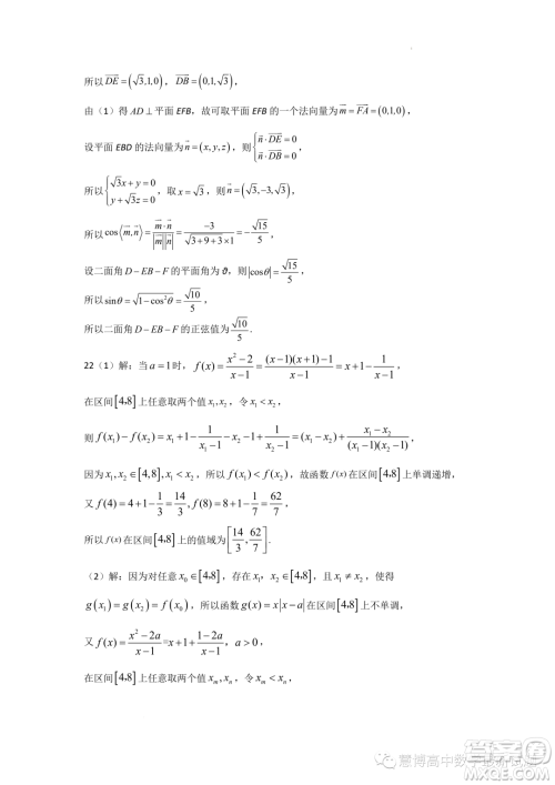 浙江宁波奉化区九校联考2022-2023学年高二下学期期末模拟练习数学试题答案