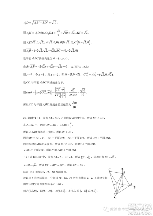 浙江宁波奉化区九校联考2022-2023学年高二下学期期末模拟练习数学试题答案