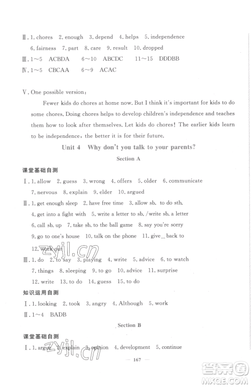 花山文艺出版社2023学科能力达标初中生100全优卷八年级下册英语人教版参考答案 花山文艺出版社2023学科能力达标初中生100全优卷八年级下册英语人教版参考答案