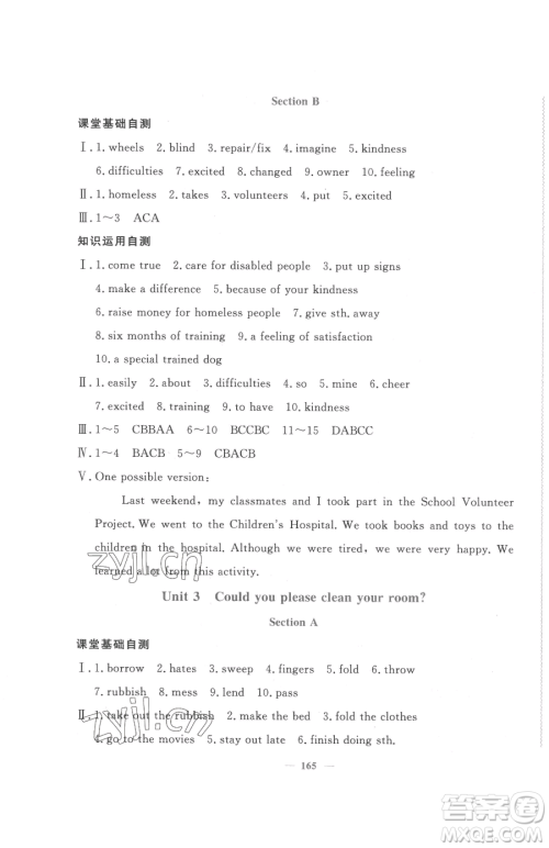 花山文艺出版社2023学科能力达标初中生100全优卷八年级下册英语人教版参考答案 花山文艺出版社2023学科能力达标初中生100全优卷八年级下册英语人教版参考答案