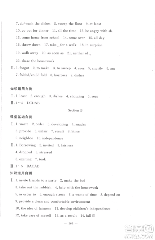 花山文艺出版社2023学科能力达标初中生100全优卷八年级下册英语人教版参考答案 花山文艺出版社2023学科能力达标初中生100全优卷八年级下册英语人教版参考答案