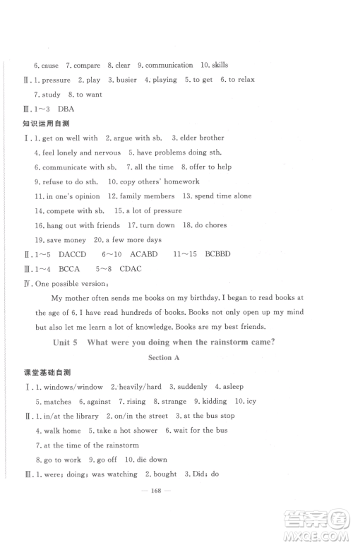 花山文艺出版社2023学科能力达标初中生100全优卷八年级下册英语人教版参考答案