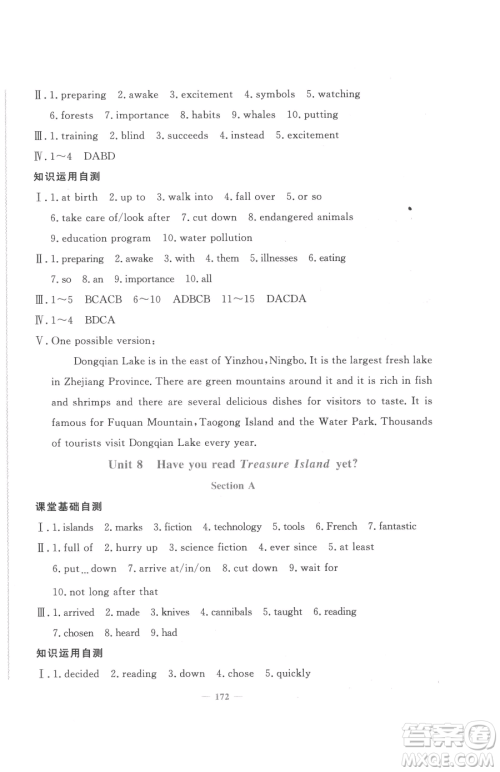 花山文艺出版社2023学科能力达标初中生100全优卷八年级下册英语人教版参考答案