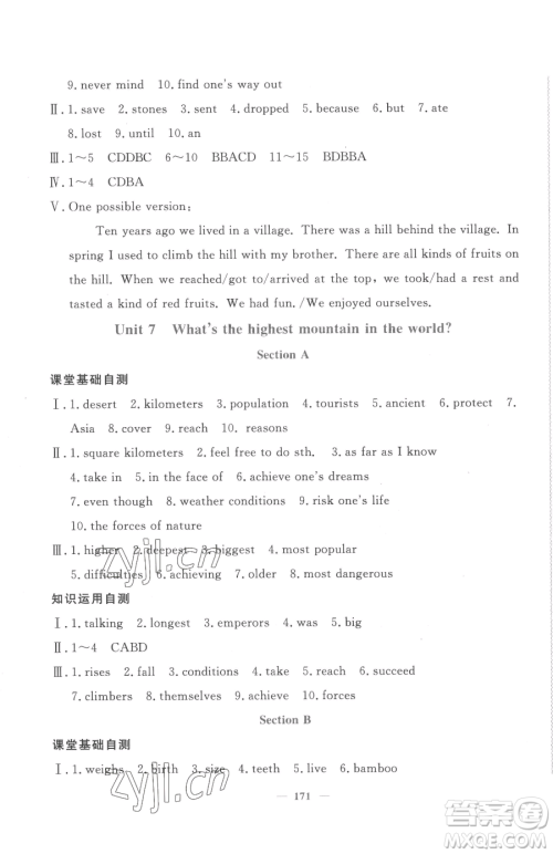 花山文艺出版社2023学科能力达标初中生100全优卷八年级下册英语人教版参考答案 花山文艺出版社2023学科能力达标初中生100全优卷八年级下册英语人教版参考答案