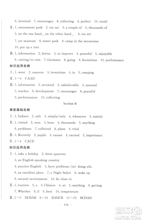 花山文艺出版社2023学科能力达标初中生100全优卷八年级下册英语人教版参考答案