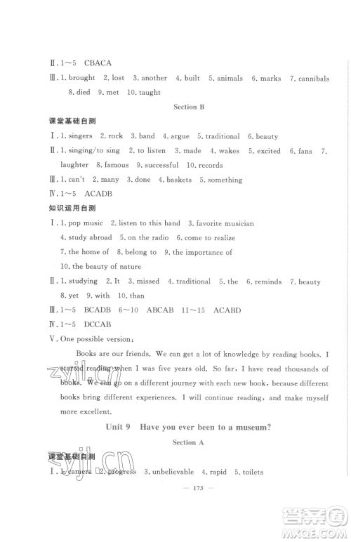 花山文艺出版社2023学科能力达标初中生100全优卷八年级下册英语人教版参考答案