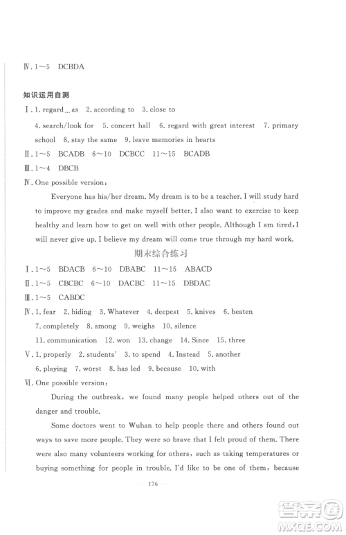 花山文艺出版社2023学科能力达标初中生100全优卷八年级下册英语人教版参考答案 花山文艺出版社2023学科能力达标初中生100全优卷八年级下册英语人教版参考答案