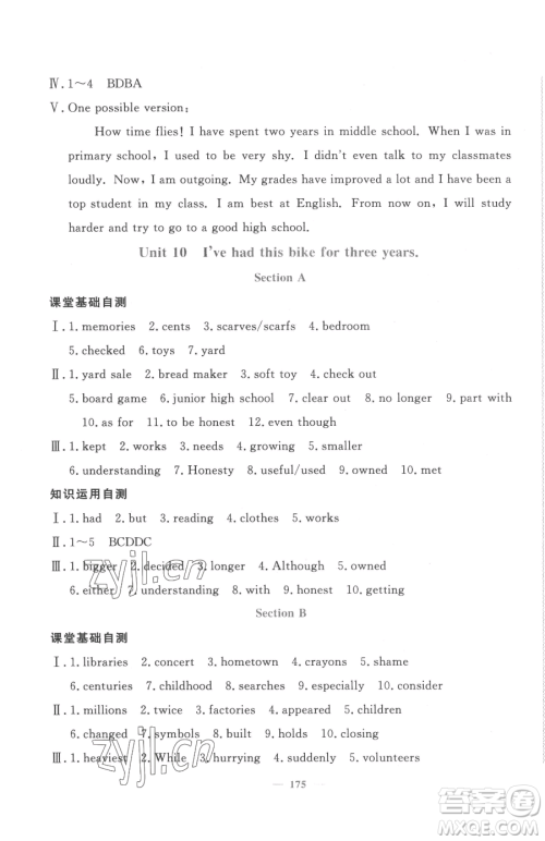 花山文艺出版社2023学科能力达标初中生100全优卷八年级下册英语人教版参考答案 花山文艺出版社2023学科能力达标初中生100全优卷八年级下册英语人教版参考答案