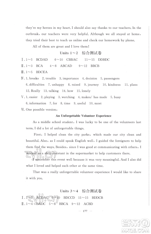 花山文艺出版社2023学科能力达标初中生100全优卷八年级下册英语人教版参考答案 花山文艺出版社2023学科能力达标初中生100全优卷八年级下册英语人教版参考答案