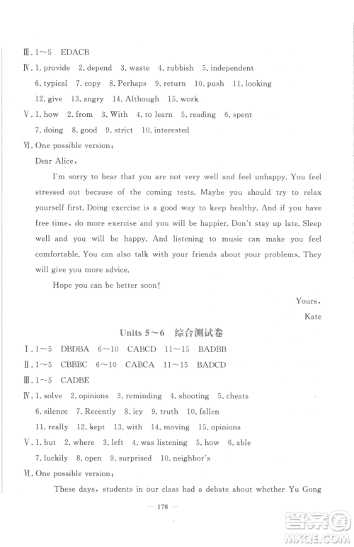 花山文艺出版社2023学科能力达标初中生100全优卷八年级下册英语人教版参考答案 花山文艺出版社2023学科能力达标初中生100全优卷八年级下册英语人教版参考答案