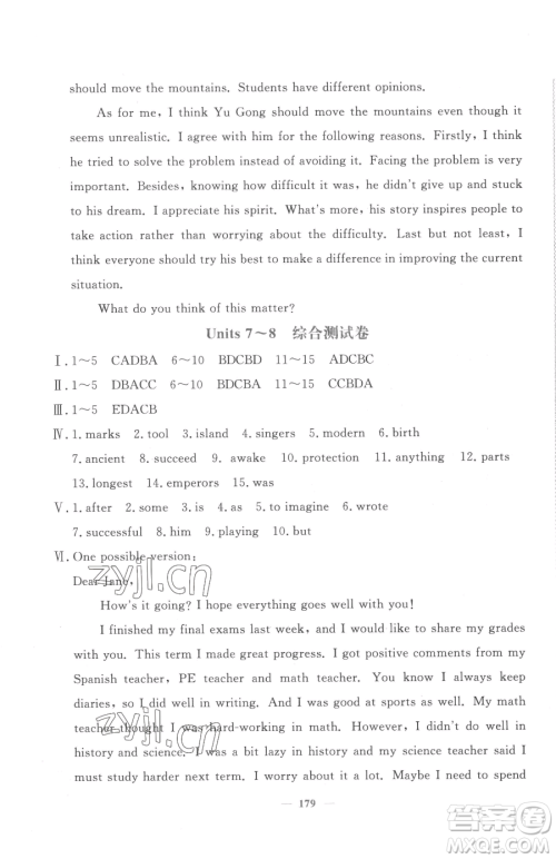 花山文艺出版社2023学科能力达标初中生100全优卷八年级下册英语人教版参考答案 花山文艺出版社2023学科能力达标初中生100全优卷八年级下册英语人教版参考答案