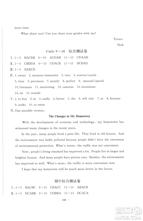 花山文艺出版社2023学科能力达标初中生100全优卷八年级下册英语人教版参考答案