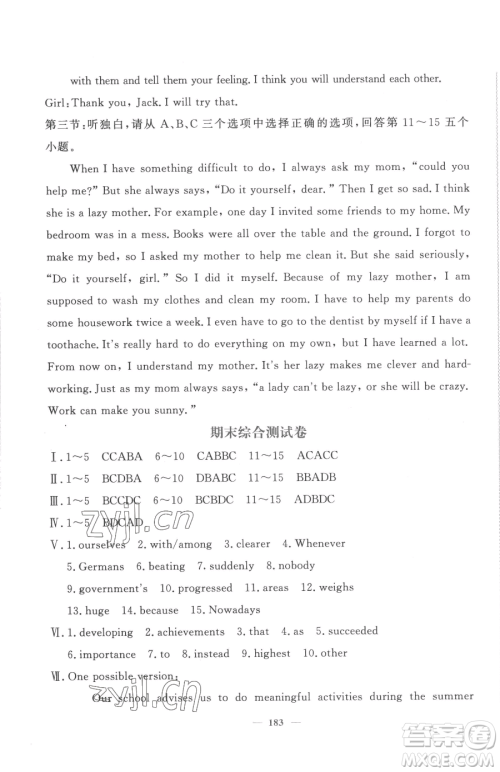 花山文艺出版社2023学科能力达标初中生100全优卷八年级下册英语人教版参考答案