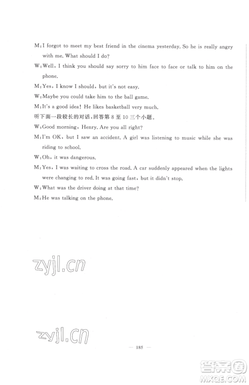 花山文艺出版社2023学科能力达标初中生100全优卷八年级下册英语人教版参考答案 花山文艺出版社2023学科能力达标初中生100全优卷八年级下册英语人教版参考答案