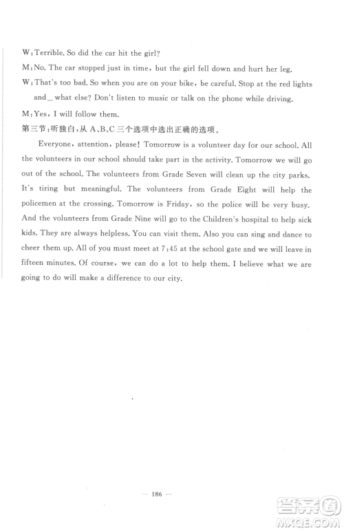 花山文艺出版社2023学科能力达标初中生100全优卷八年级下册英语人教版参考答案 花山文艺出版社2023学科能力达标初中生100全优卷八年级下册英语人教版参考答案