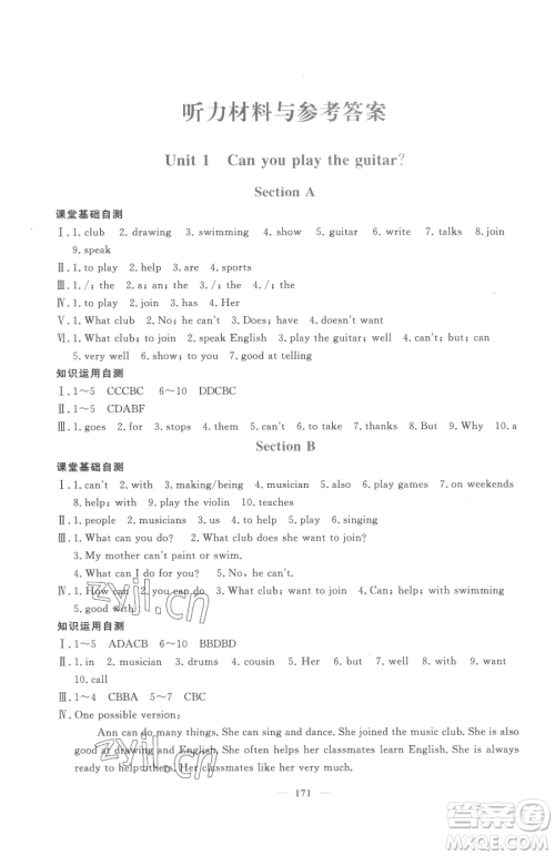 花山文艺出版社2023学科能力达标初中生100全优卷七年级下册英语人教版参考答案