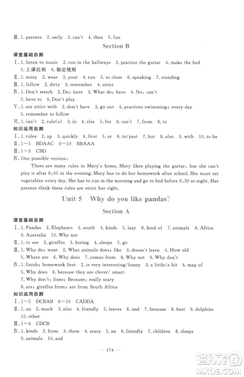 花山文艺出版社2023学科能力达标初中生100全优卷七年级下册英语人教版参考答案 花山文艺出版社2023学科能力达标初中生100全优卷七年级下册英语人教版参考答案