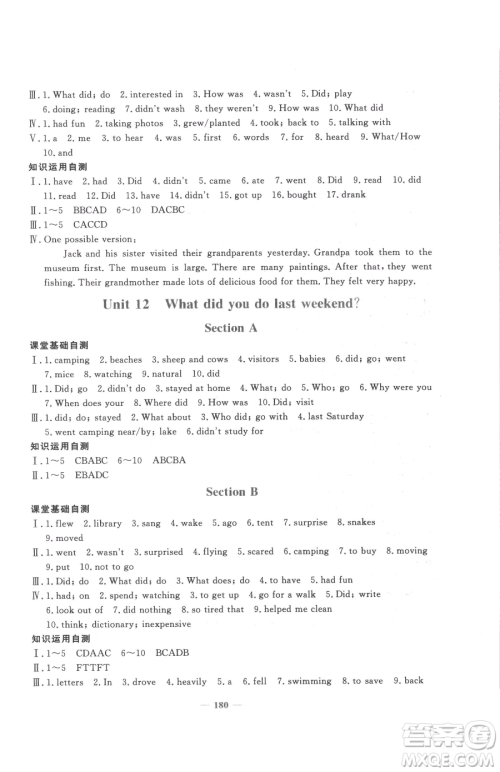花山文艺出版社2023学科能力达标初中生100全优卷七年级下册英语人教版参考答案