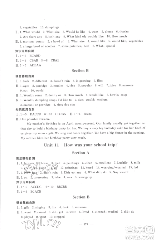 花山文艺出版社2023学科能力达标初中生100全优卷七年级下册英语人教版参考答案