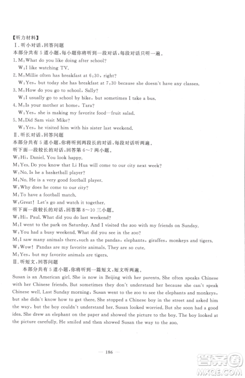 花山文艺出版社2023学科能力达标初中生100全优卷七年级下册英语人教版参考答案