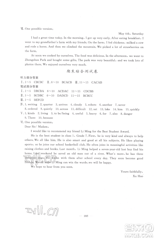 花山文艺出版社2023学科能力达标初中生100全优卷七年级下册英语人教版参考答案