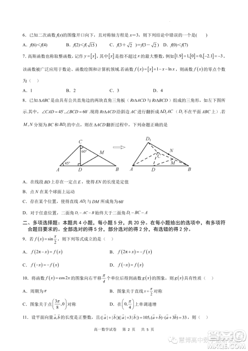 重庆市2022-2023学年高一6月月考质量检测数学试题答案