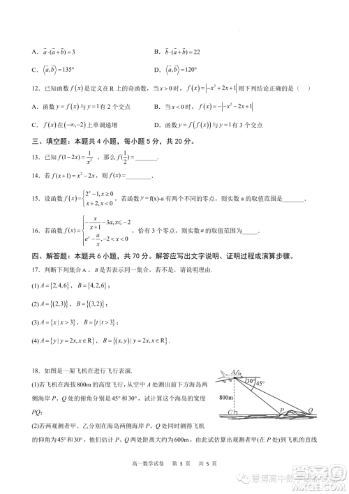 重庆市2022-2023学年高一6月月考质量检测数学试题答案