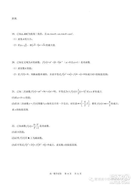 重庆市2022-2023学年高一6月月考质量检测数学试题答案