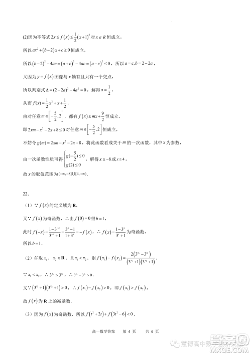 重庆市2022-2023学年高一6月月考质量检测数学试题答案