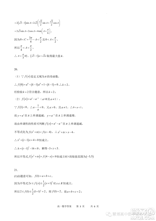 重庆市2022-2023学年高一6月月考质量检测数学试题答案