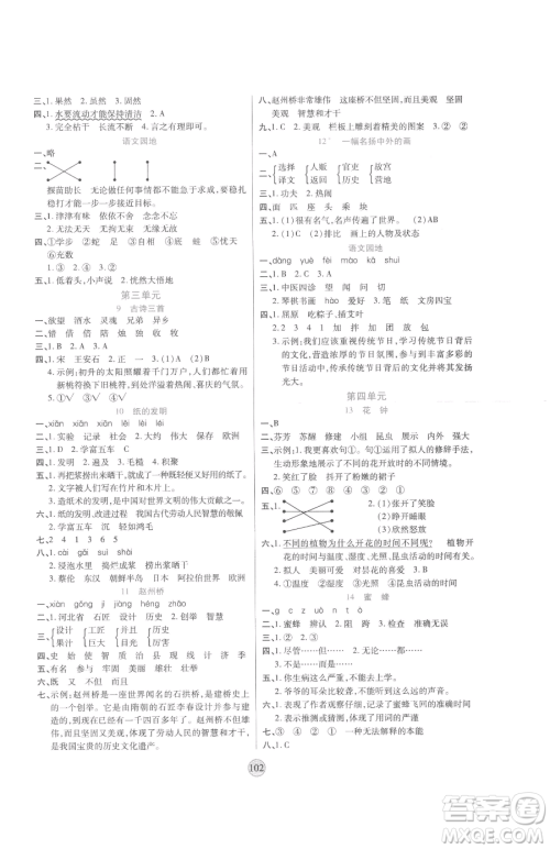 天津科学技术出版社2023云顶课堂三年级下册语文人教版参考答案