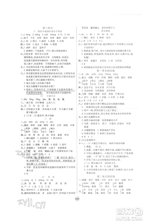 天津科学技术出版社2023云顶课堂三年级下册语文人教版参考答案