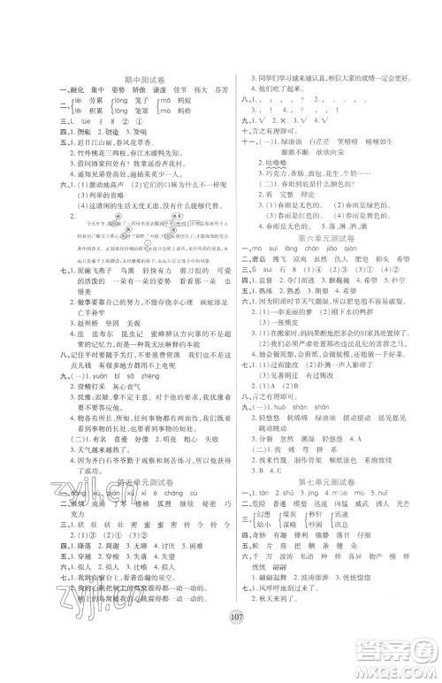 天津科学技术出版社2023云顶课堂三年级下册语文人教版参考答案