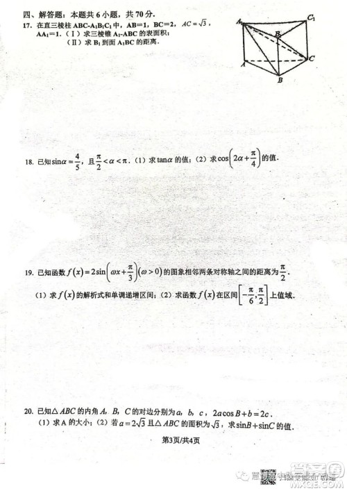 2022-2023学年九江中学高一下学期第三次大测数学试卷答案