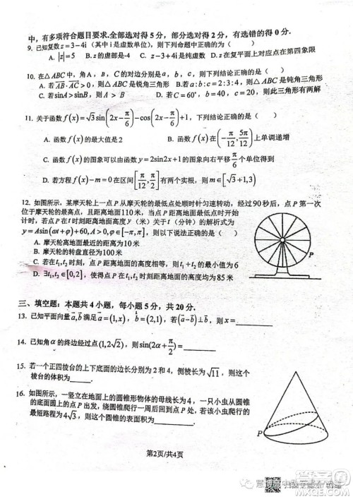 2022-2023学年九江中学高一下学期第三次大测数学试卷答案 2022-2023学年九江中学高一下学期第三次大测数学试卷答案